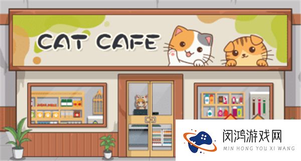 甜心小猫咖