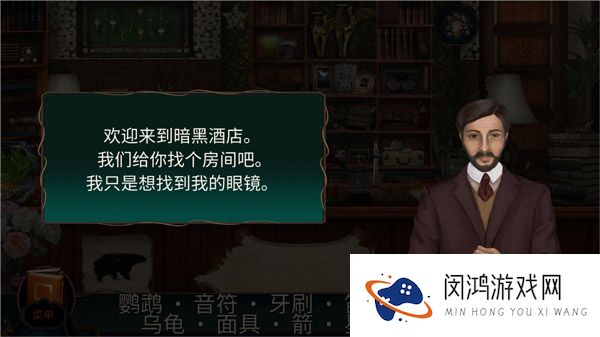 酒店迷踪