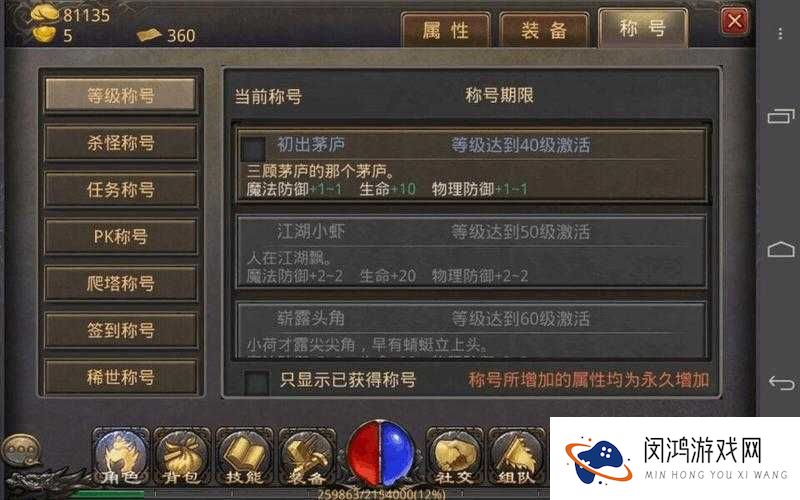 热血传奇手机版称号天下第二怎么样 属性加成详解的演变史专题