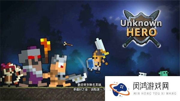 无名英雄