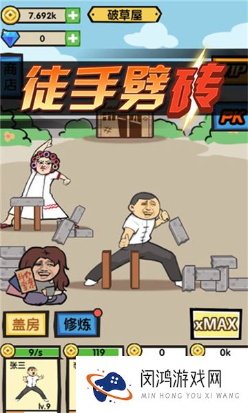 徒手劈砖