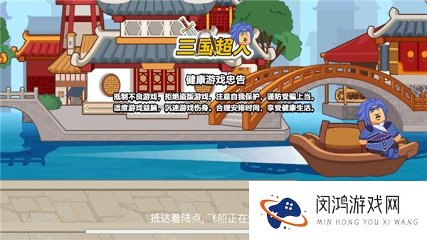 三国超人
