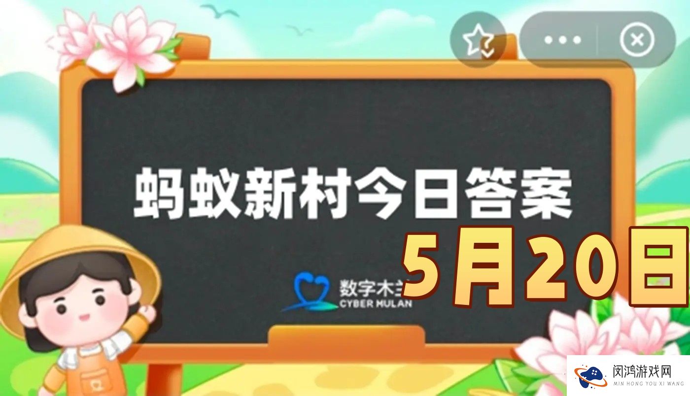 唐代被誉为南青北白的是南方的越窑青瓷与北方的-蚂蚁新村5月20日答案最新2025