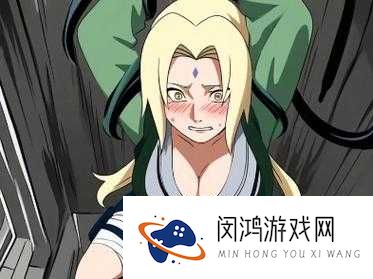 火影之纲手性监狱ACG视频：经典角色重现，震撼剧情全解析