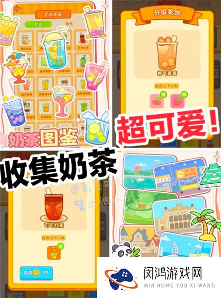 幸福奶茶屋