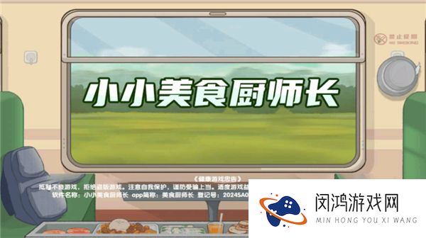 小小美食厨师长