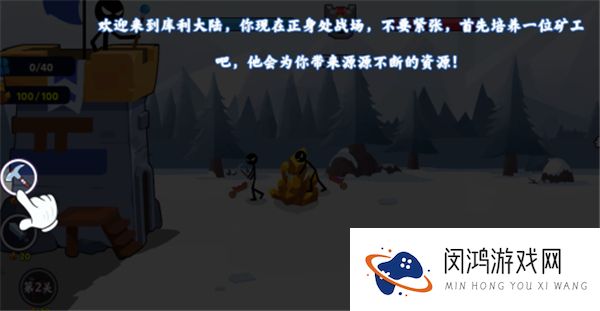 火柴人地盘之争