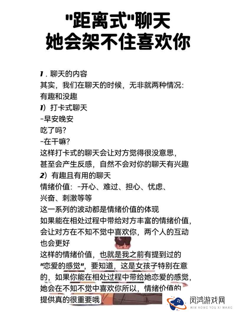 如何通过聊天技巧让女生主动投怀送抱？