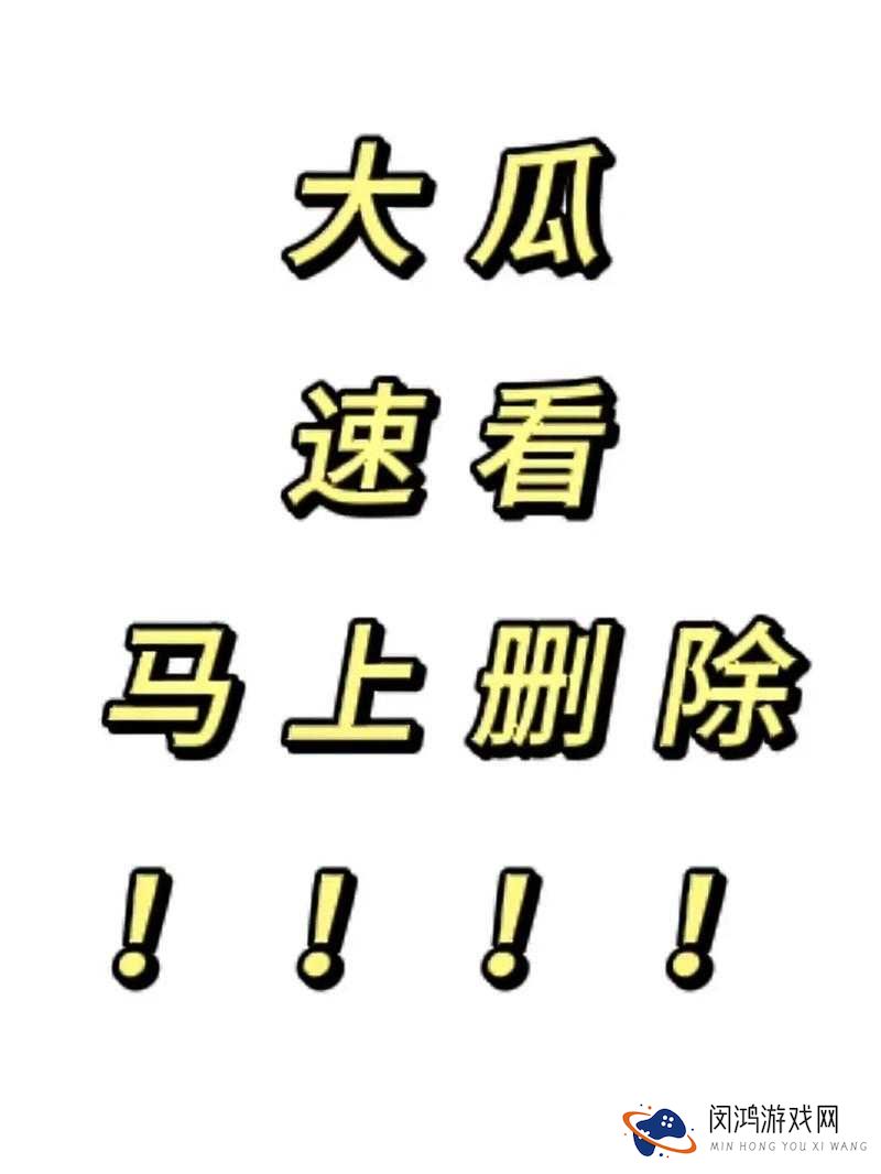 爆料吃瓜：回家的路究竟隐藏着怎样的故事和秘密？快来一探究竟