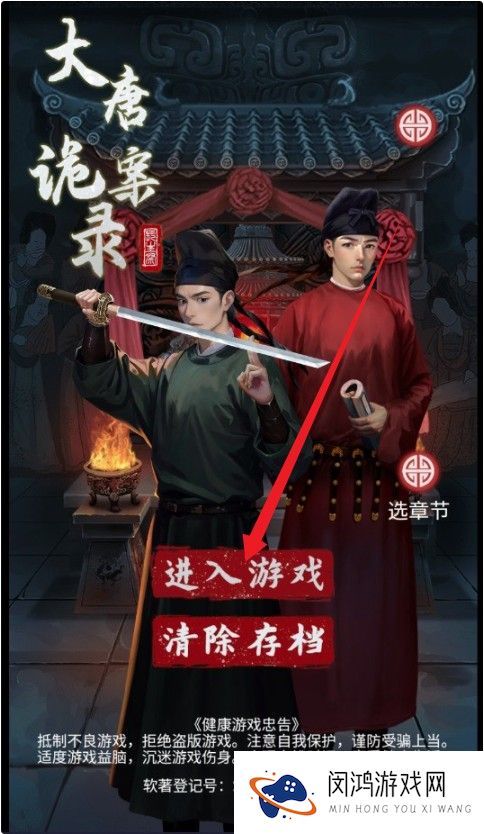 大唐诡异录