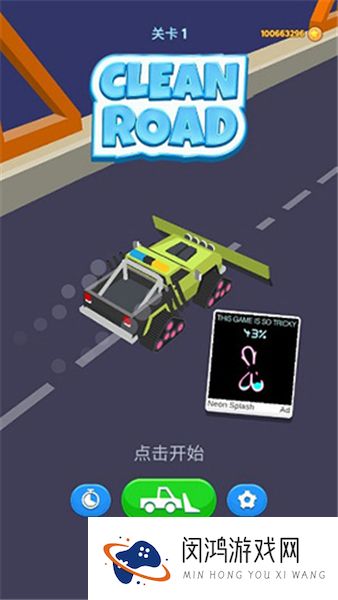 清洁道路