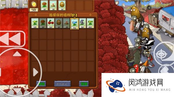植物大战僵尸血红版