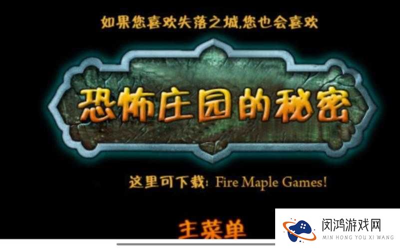 恐怖庄园的秘密攻略，通关经验心得在资源管理中的重要性与实践