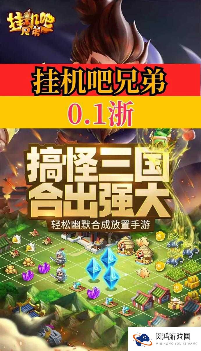 挂机吧三国佣兵功能，策略与战力的双重盛宴