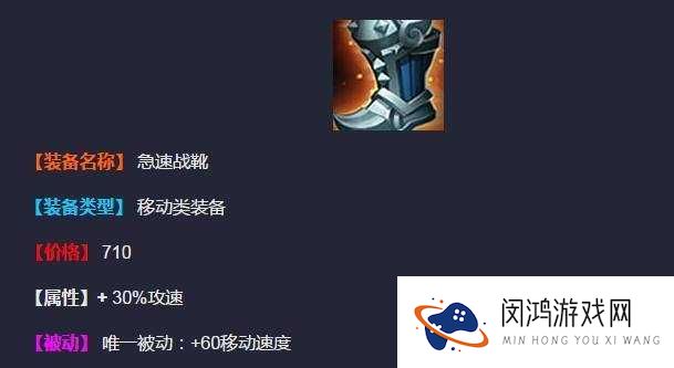 王者荣耀神速之靴，速度与激情的起点