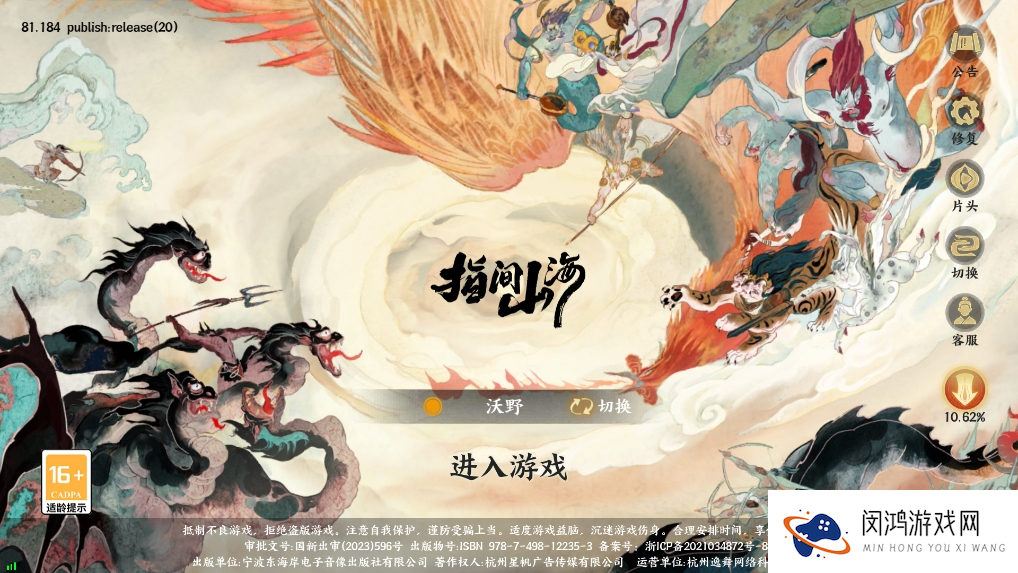 指间山海手游
