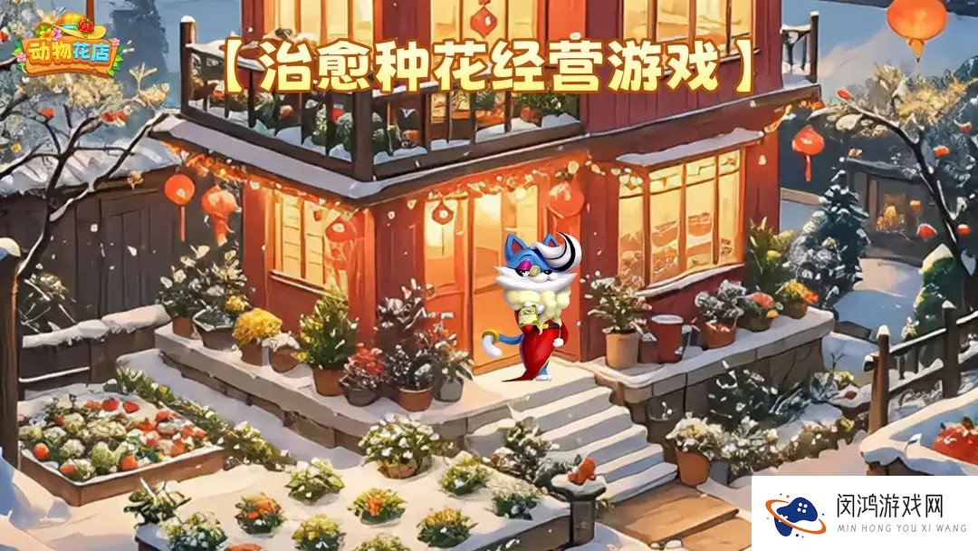 动物花店