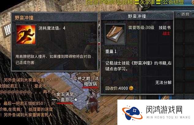 剑侠移动版中野蛮冲撞技能效果全面解析及实战使用指南