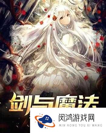 剑与魔法的奇幻世界，揭秘魔导师的转职之路与挑战
