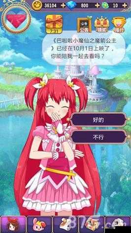 无尽挑战全面解析，巴啦啦魔箭小公主手游深度攻略与技巧大放送