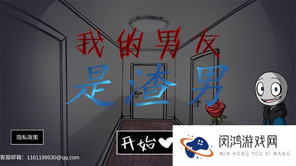 我的男友是渣男