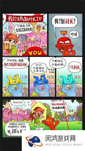 村头大冒险