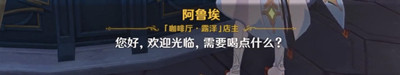 《原神》4.0总得喝一杯成就触发攻略