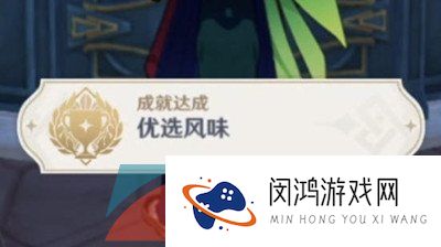 《原神》4.0总得喝一杯成就触发攻略