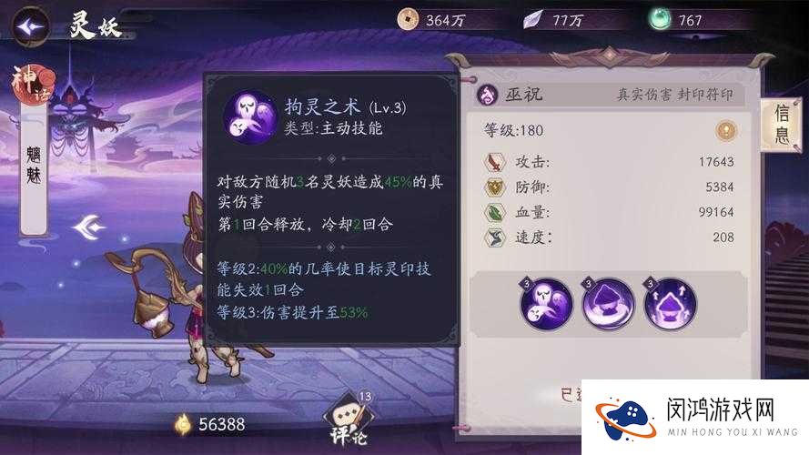 青丘狐传说手游魅灵怎么玩？魅灵技能详解