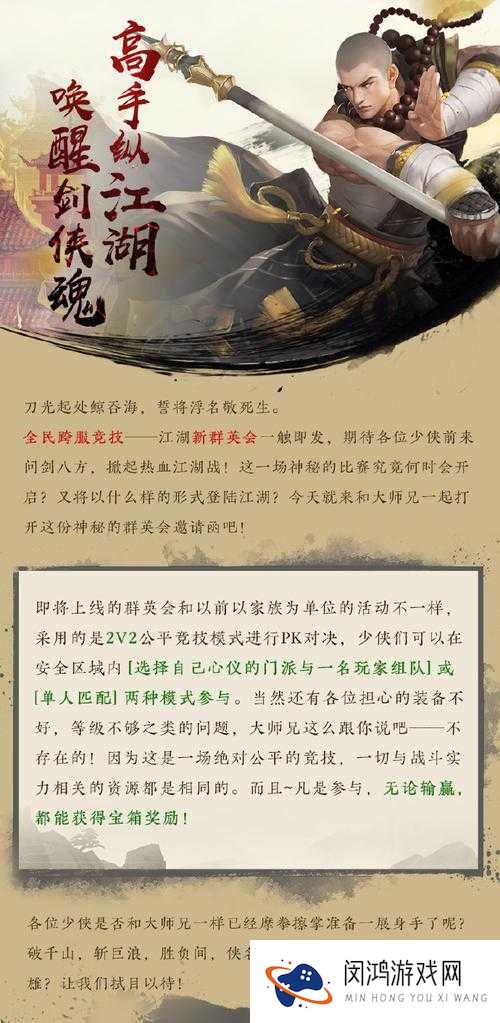 剑侠移动版深度解析，群英会玩法全攻略与参与指南