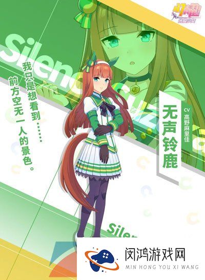 《闪耀优俊少女》无声铃鹿角色培育攻略