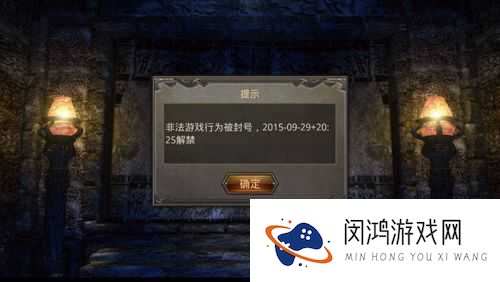 热血传奇手机版频遭封号危机？探究封号原因汇总、详解及演变历程