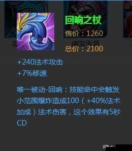 王者荣耀回响之杖装备图鉴及技能效果深度解析与攻略