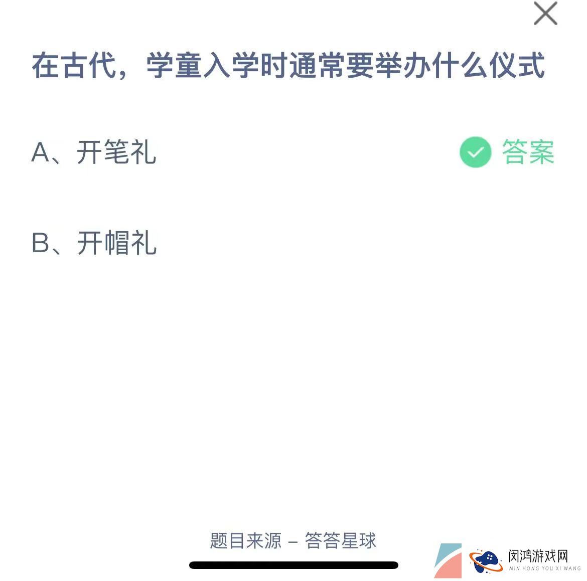 《支付宝》蚂蚁庄园2023年9月1日每日一题答案