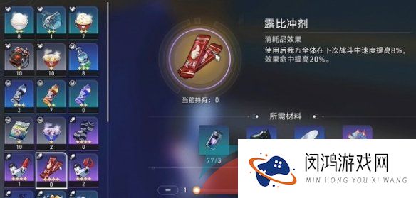 《崩坏星穹铁道》露比冲剂配方获取攻略