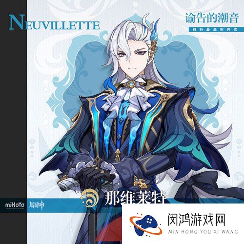 《原神》新角色那维莱特角色介绍
