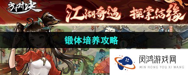 方寸对决锻体怎么培养-锻体培养攻略