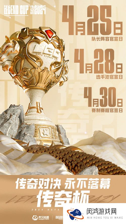 《英雄联盟》2024老头杯赛事时间介绍