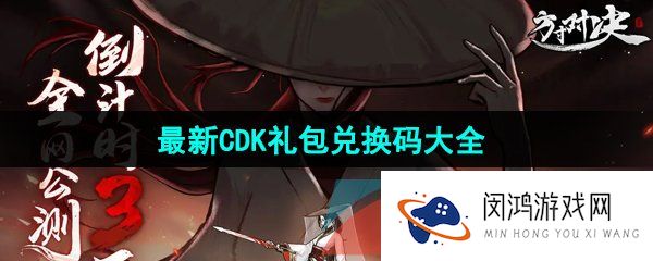 方寸对决最新兑换码有哪些-最新CDK礼包兑换码大全分享