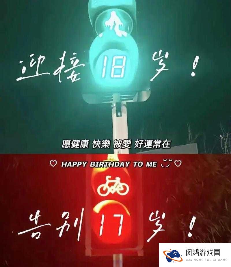 你是否已经年满 18 岁，准备好了吗？