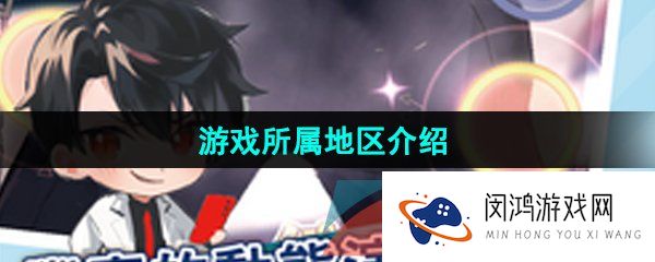 美股达人游戏是哪个地区的-PopPopButt所属地区介绍