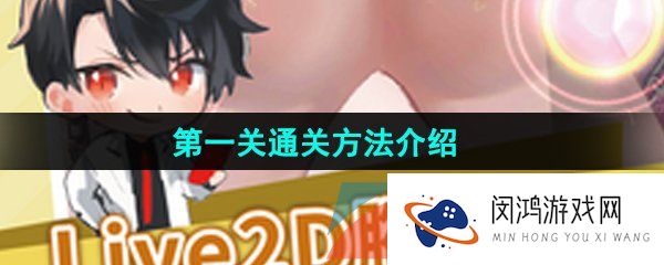 《美股达人手游》第一关通关方法介绍