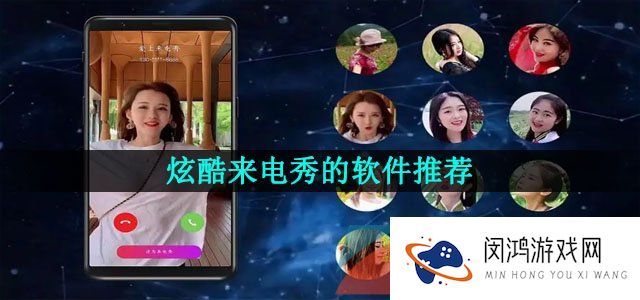炫酷来电秀的软件推荐