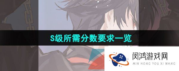 《美股达人手游》S级所需分数要求一览
