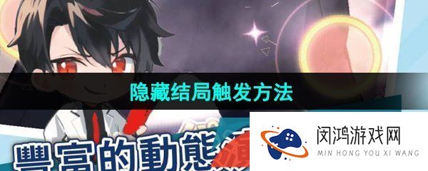 《美股达人手游》隐藏结局触发方法
