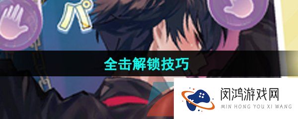 《美股达人手游》全击解锁技巧