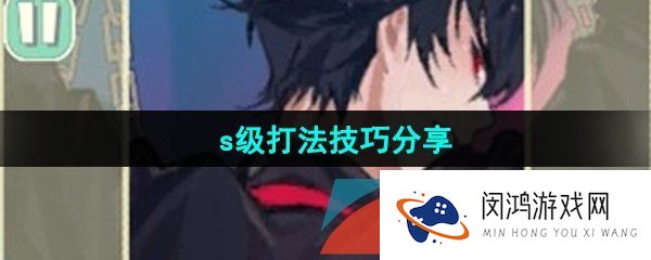 美股达人PopPopButt游戏s级怎么打-s级打法技巧分享