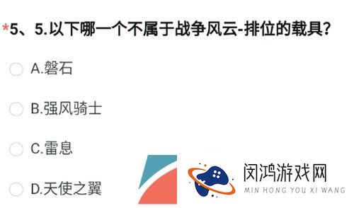 《穿越火线手游》2023年8月问卷战争风云答案