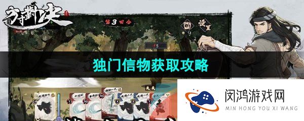 方寸对决怎么获取独门信物-独门信物获取攻略