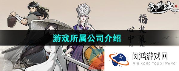 方寸对决是哪个公司的-游戏所属公司介绍